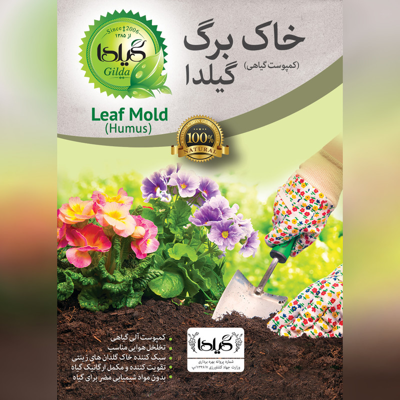 خاک برگ گیلدا مدل Humus حجم 4 لیتر