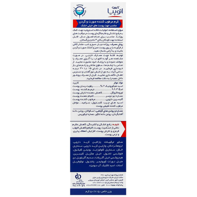 کرم مرطوب‌کننده آردن آتوپیا مدل ECZOPRO حجم 50 میلی‌لیتر
