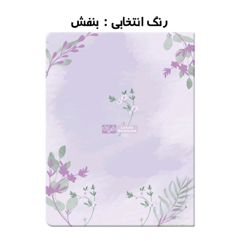 کلاسور 100 برگ دایان مدل ۲۰ حلقه سری ارکیده کد 565