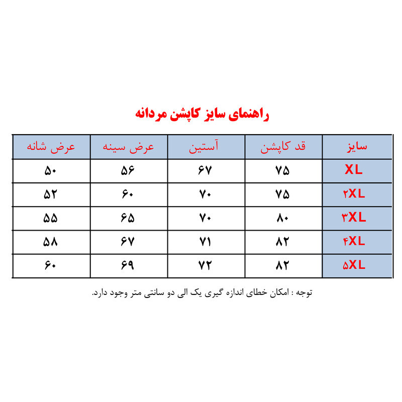 کاپشن مردانه مدل پیشداد کد Da-Km-MGb-ME 2025