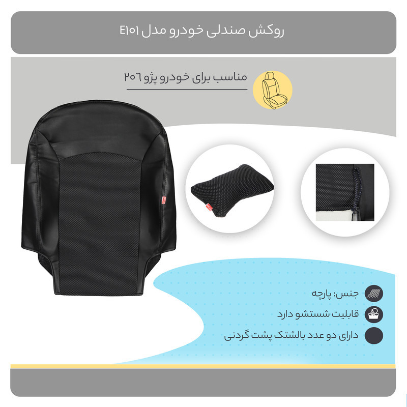 روکش صندلی خودرو هایکو طرح اطلس چرم مناسب برای پژو 206 و 207