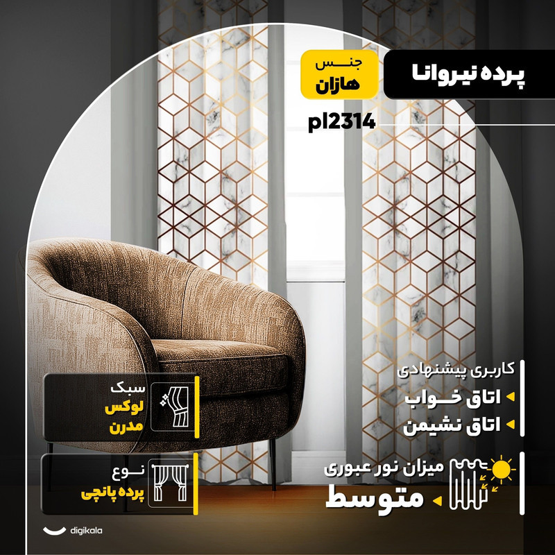 پرده نیروانا مدل pl2314  سایز 280x140 سانتی‌متر مجموعه 2 عددی