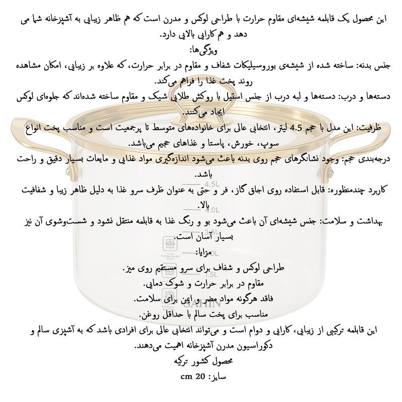 قابلمه پیرکس شاهین مدل SHN-123 سایز 20