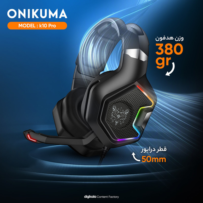 هدست گیمینگ اونیکوما مدل K10 Pro بدون قابلیت نویز کنسلینگ، جک 3.5 میلی‌متری، دارای نورپردازی RGB، کاپ‌های تهیه شده از مموری فوم، پاسخ فرکانسی 20-20000 هرتز، قطر درایور 50 میلی‌متر