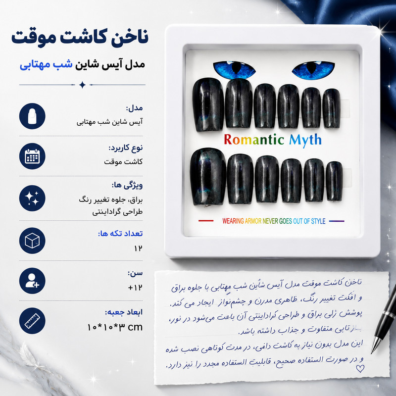 ناخن مصنوعی دست مدل آیس شاین کد 350 بسته 12 عددی