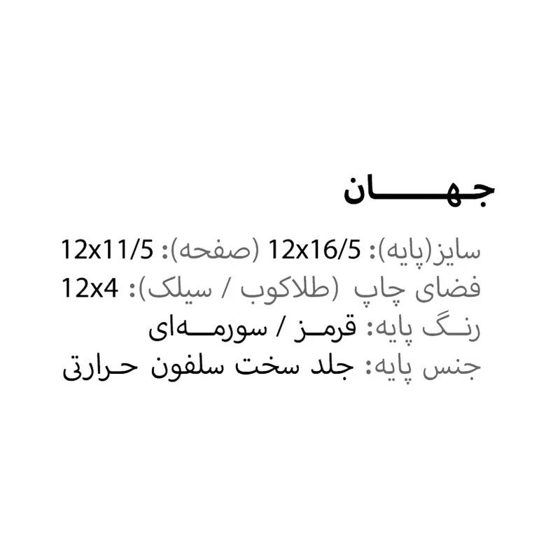 تقویم رومیزی سال 1405 مدل جهان کد 6847011