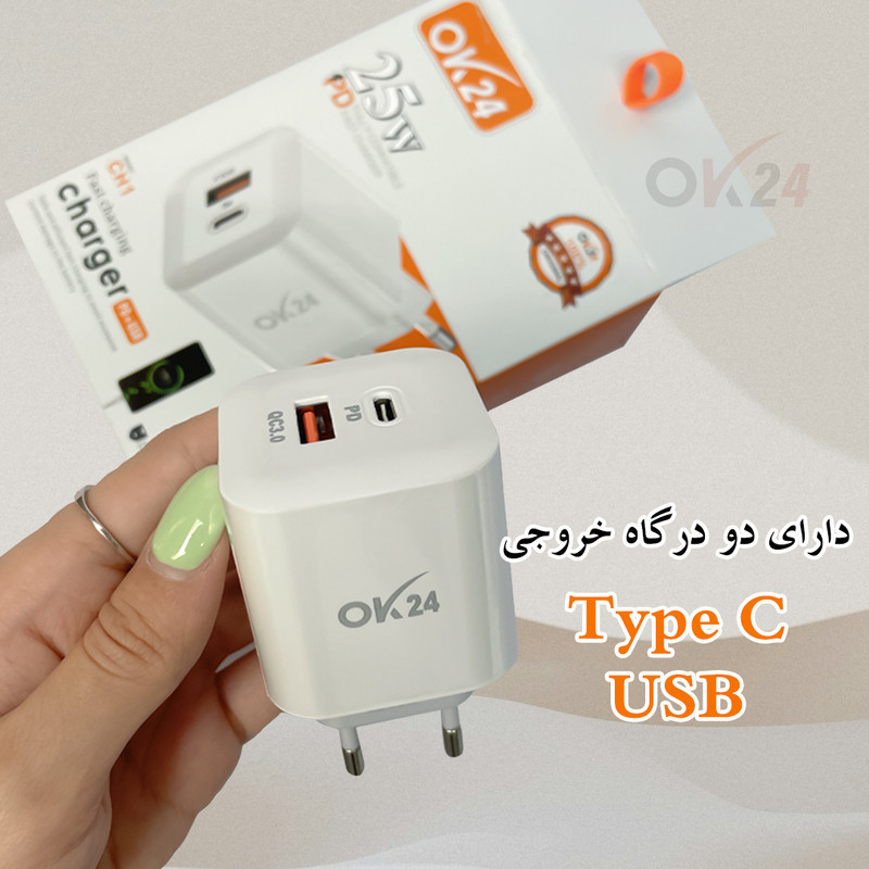 شارژر دیواری 25 وات دو پورت اوکی 24 مدل CH1 Fast Charge