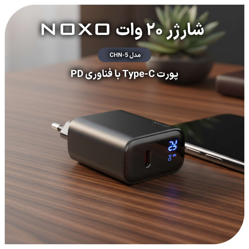 شارژر دیواری 20 وات نوکسو مدل CHN-5 به همراه کابل USB-C  لایتنینگ