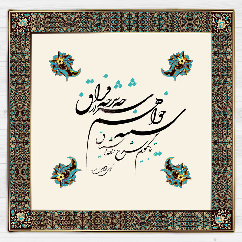 رومیزی طرح نوشته کد9767