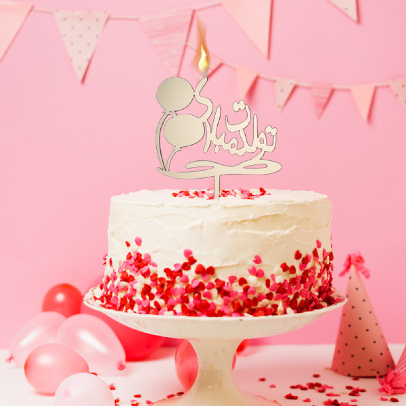 شمع تولد طرح تولدت مبارک کد 1002