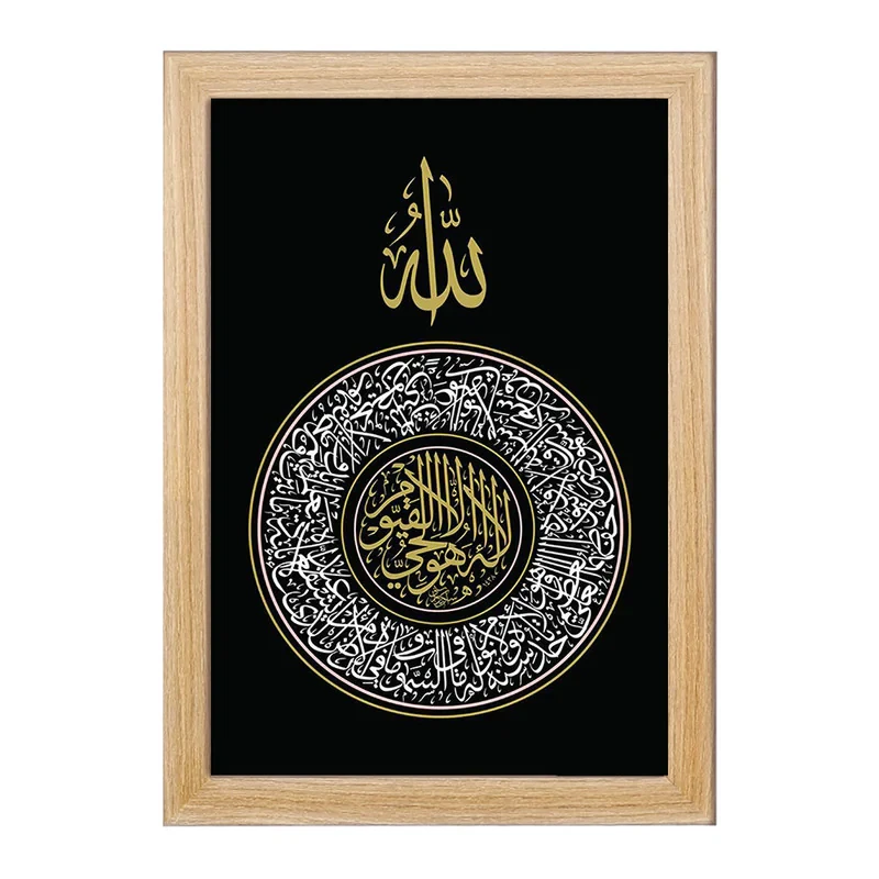 تابلو خندالو مدل آیه الکرسی کد 29847