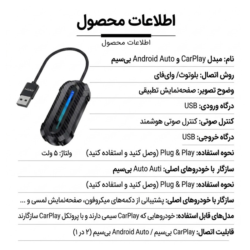 دانگل تبدیل CarPlay و Android Auto بی‌ سیم نوکسو مدل CP‑N1