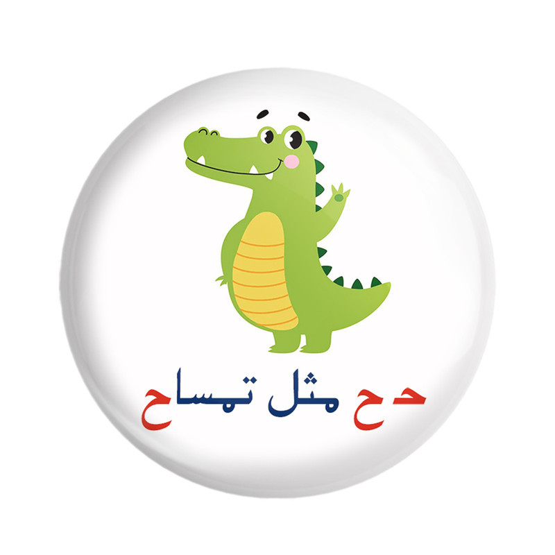 مگنت خندالو مدل جشن الفبای کلاس اول حـ ح مثل تمساح کد S64 بسته 49 عددی