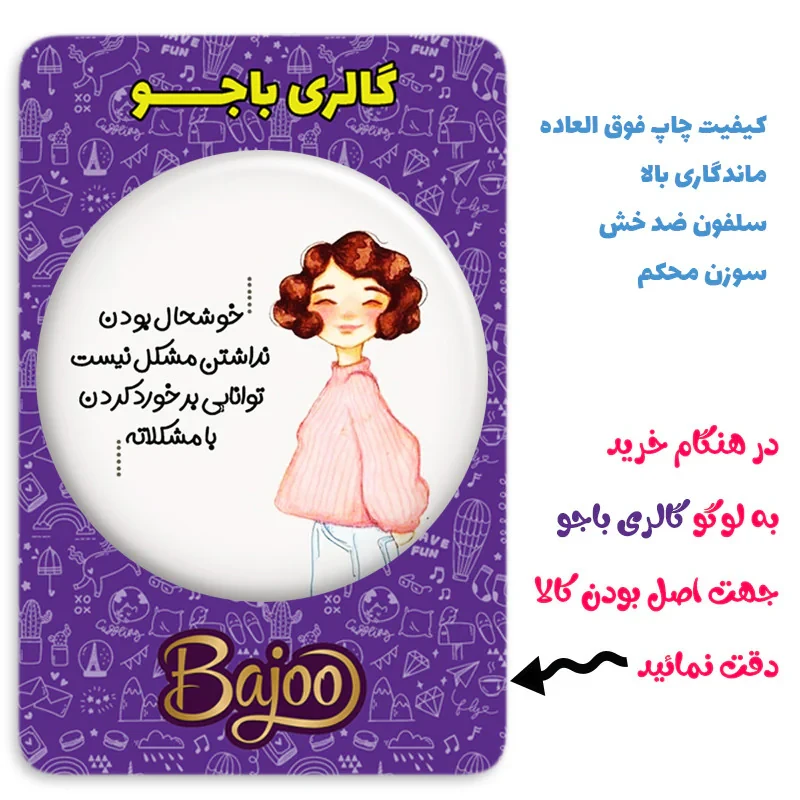 مگنت گالری باجو طرح جملات انگیزشی فارسی کد 6