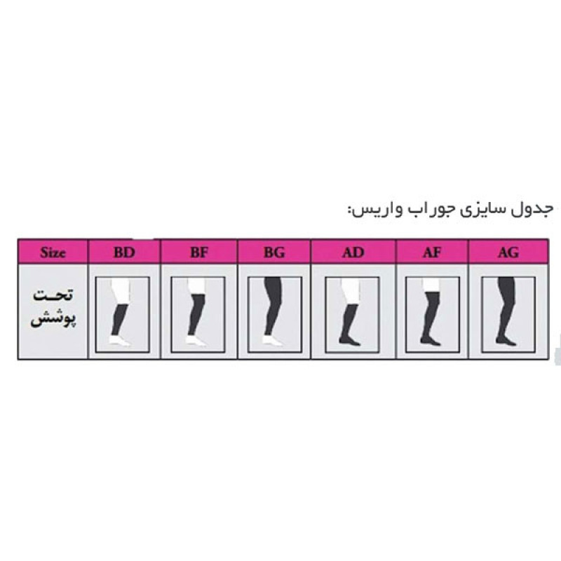 جوراب واریس مدل BG