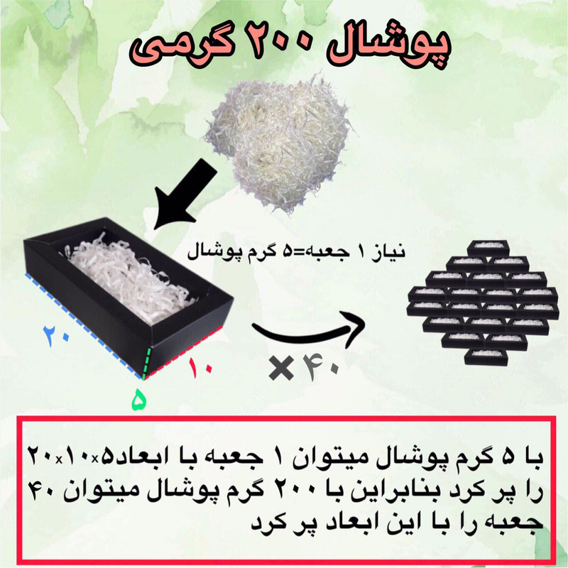پوشال تزیینی مدل معطر اعلاء وزن 600 گرم