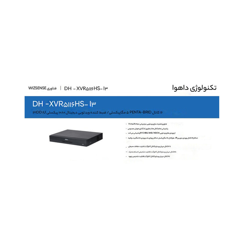 ضبط کننده ویدیویی داهوا مدل DH-XVR5116HS-I3