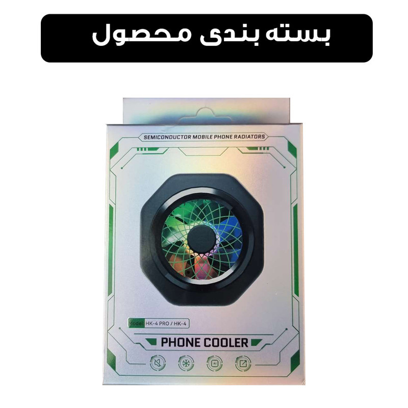خنک کننده گوشی موبایل مدل HK-4 PRO