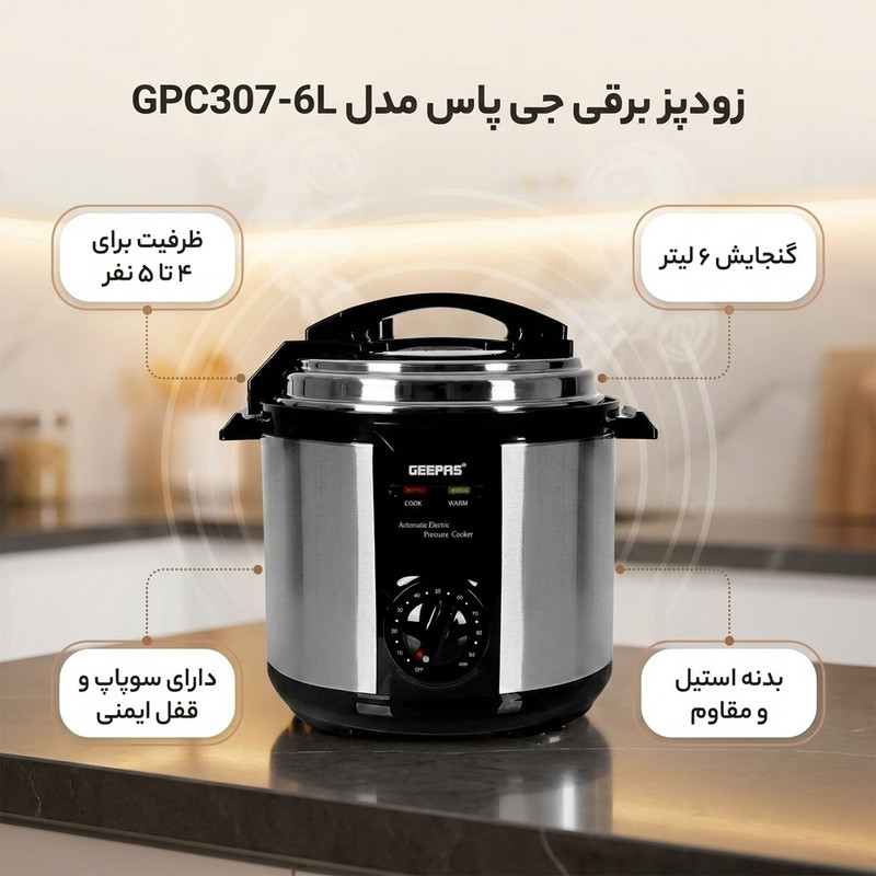 زودپز جی پاس مدل GPC307-6L گنجایش 6 لیتر