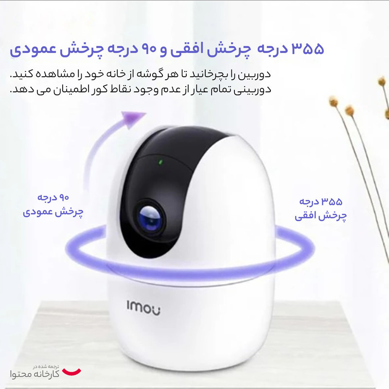 دوربین مداربسته تحت شبکه بی‌سیم آیمو مدل Ranger 2 با قابلیت تشخیص چهره، صدای دوطرفه، تشخیص حرکت و دید در شب، نصب روی دیوار و پشتیبانی از پروتکل Onvif