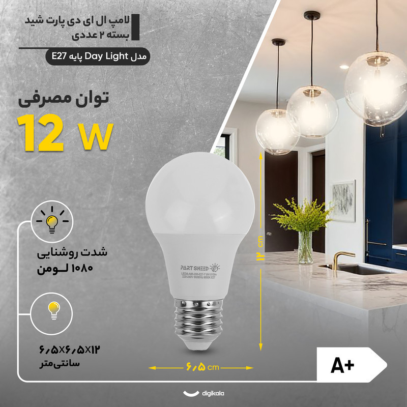 لامپ ال ای دی 12 وات پارت شید مدل Day Light پایه E27 بسته 2 عددی