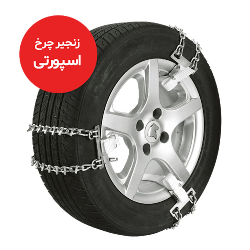 زنجیر چرخ رویال اسپرت مدل SNOW PLUS مناسب برای سانگ یانگ تیوولی بسته 6 عددی