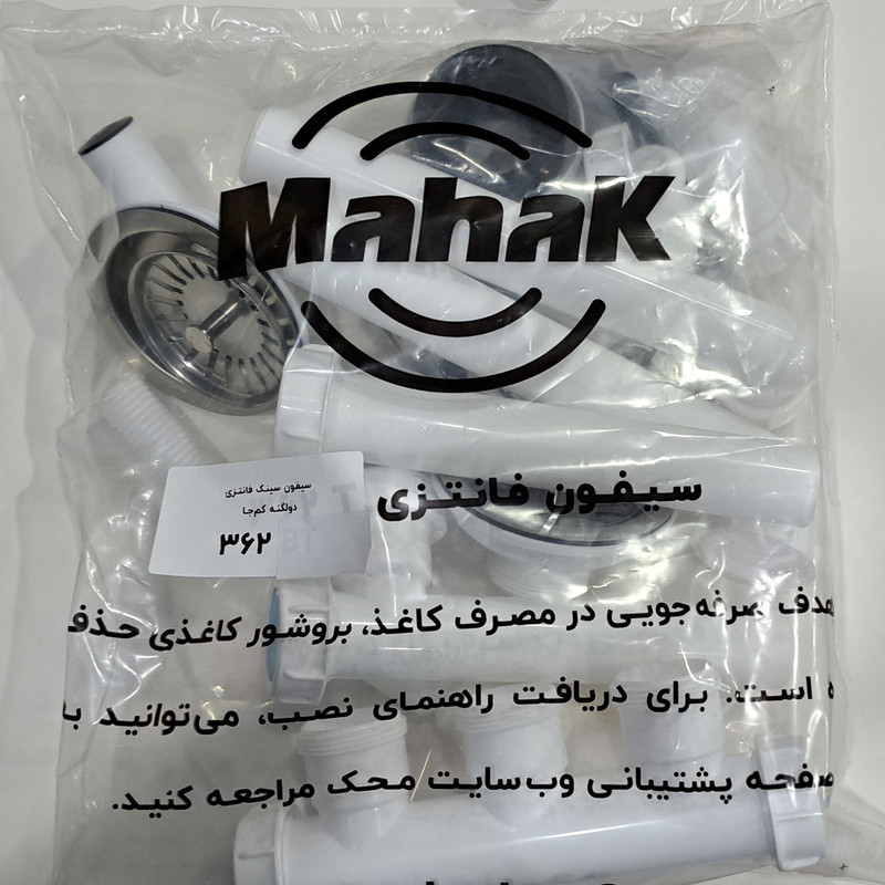 سیفون ظرفشویی محک مدل کم جا کد 362