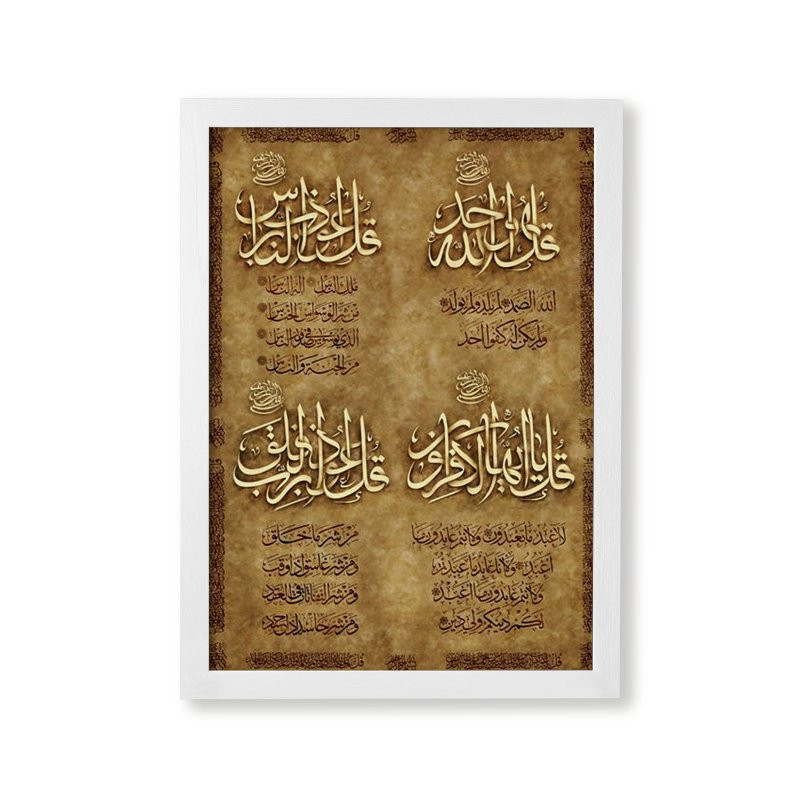 تابلو مدل چهار قل کد 02