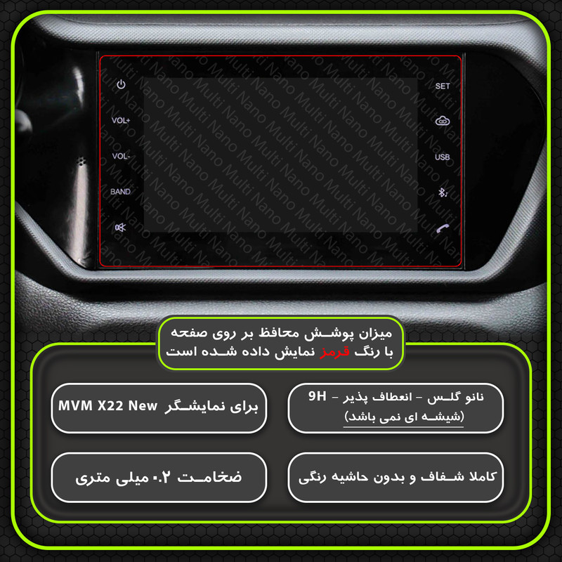 محافظ صفحه نمایش خودرو مولتی نانو مدل X-S1N مناسب برای ام وی ام X22 New