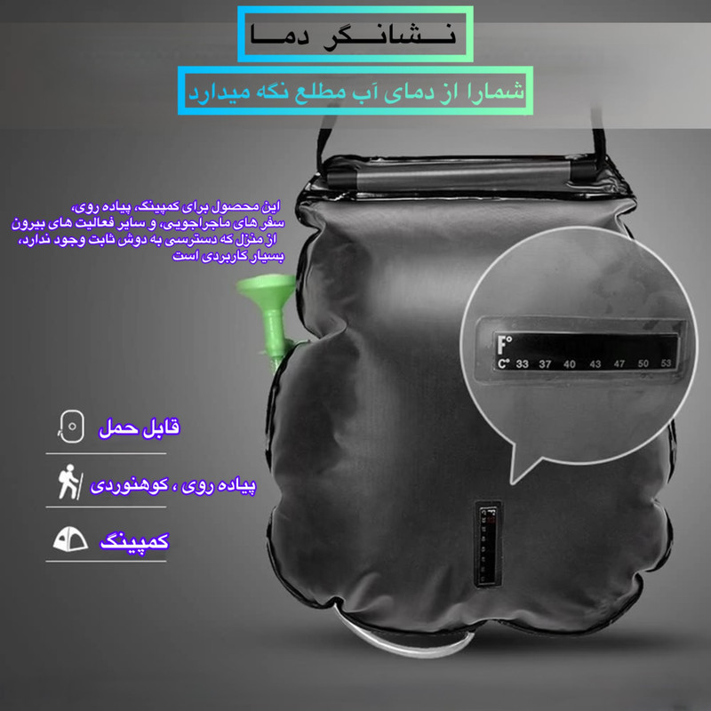 دوش سفری مدل UQ-22 گنجایش 20 لیتر