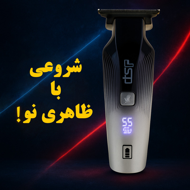 ماشین اصلاح موی سر و صورت شارژی دی اس پی مدل 91509