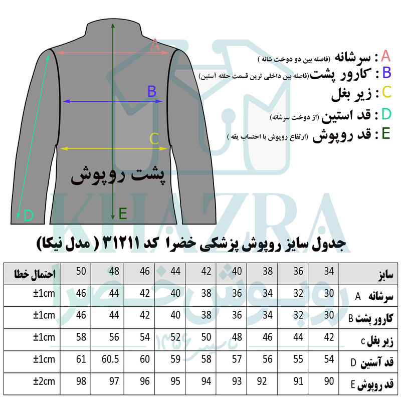روپوش پزشکی زنانه خضرا مدل نیکا کد 31211