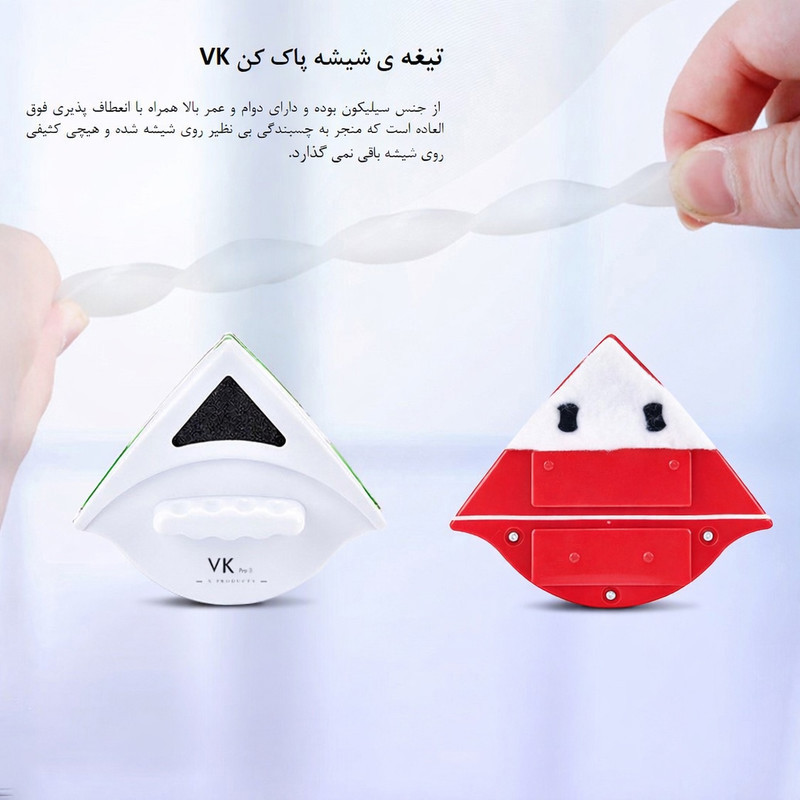 پاک کننده مغناطیسی شیشه وی کی مدل VK Pro 2