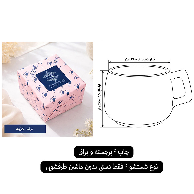 ماگ لاژید طرح اسم لیدا مدل بته جقه