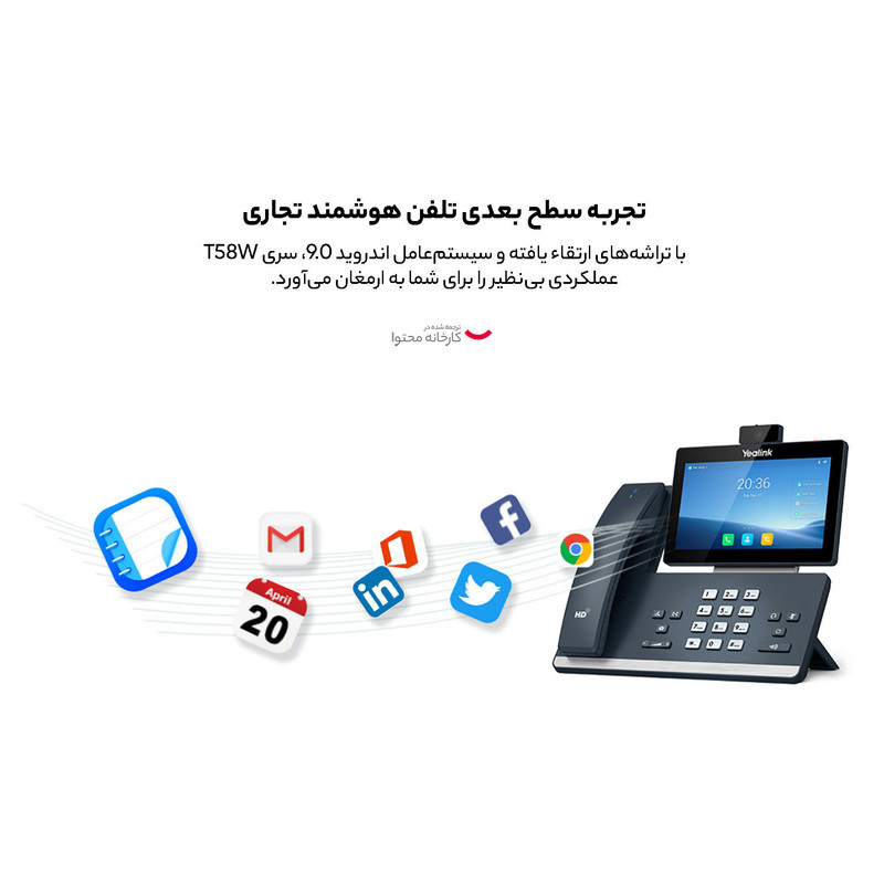 تلفن تحت شبکه یالینک مدل SIP-T58W