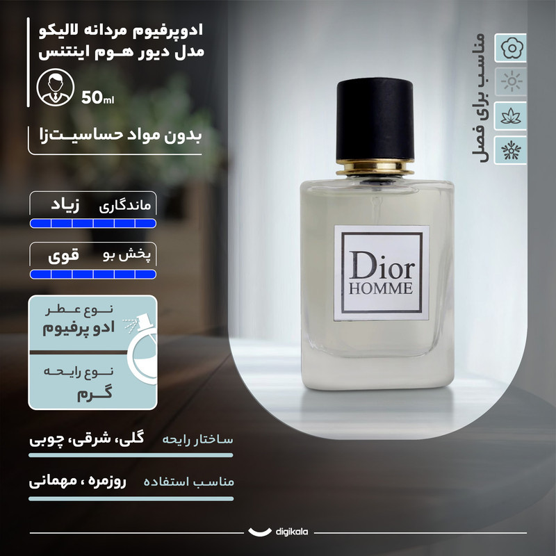 ادو پرفیوم مردانه لالیکو مدل دیور هوم اینتنس با رایحه گرم حجم 50 میلی لیتر