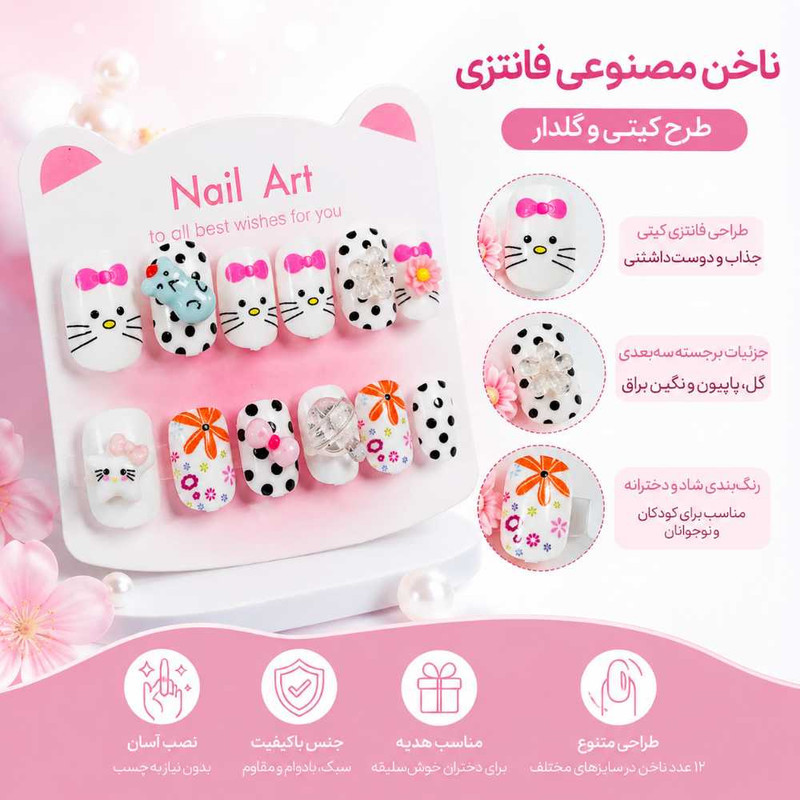 ناخن مصنوعی دست مدل کیتی بسته ۱۲ عددی
