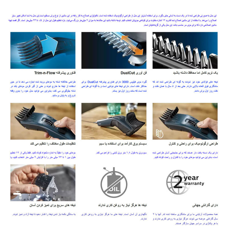 ماشین اصلاح موی سر و صورت فیلیپس مدل HC3505
