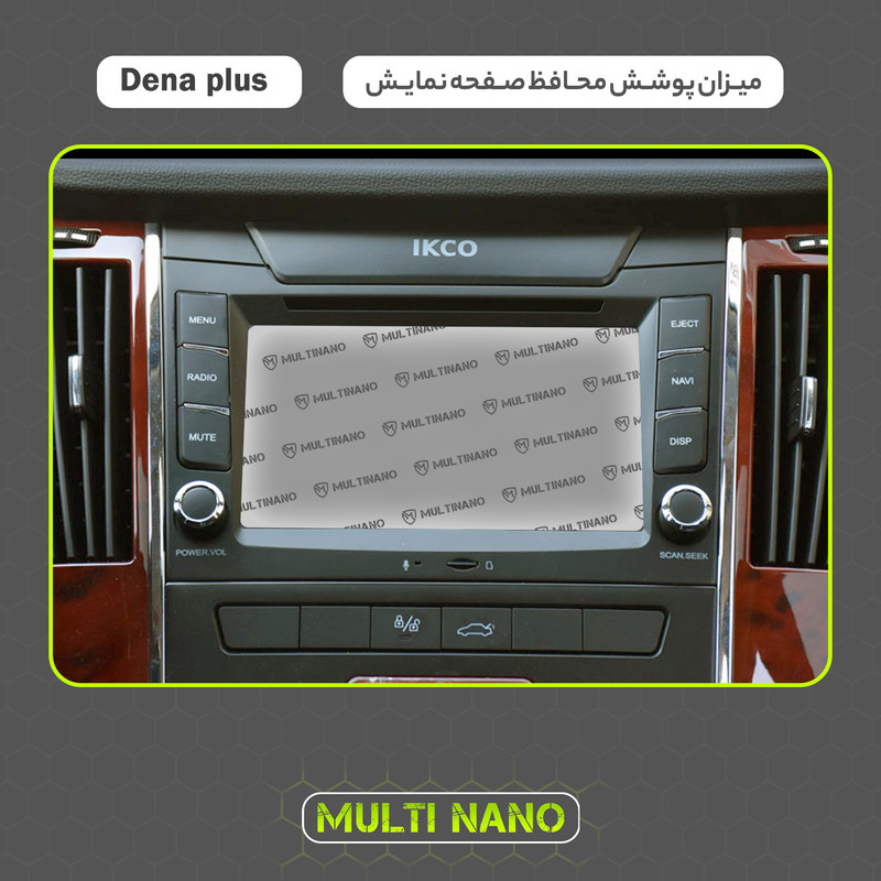 محافظ صفحه نمایش آنتی رفلکس مانیتور خودرو مولتی نانو مدل X-S1M مناسب برای Dena Plus