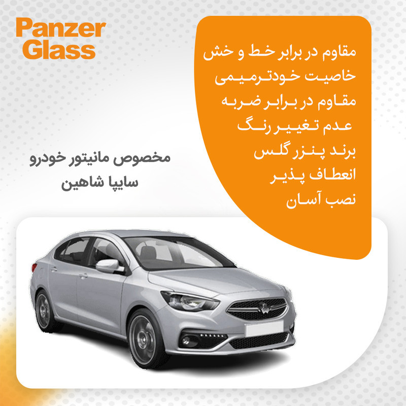محافظ صفحه نمایش خودرو مات پنزر گلس مدل Resistant مناسب برای مانیتور سایپا شاهین