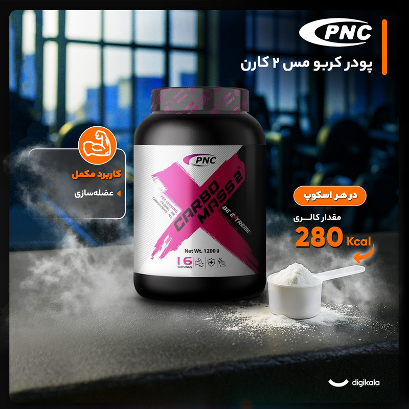 پودر کربومس 2 پرتقالی کارن -1200 گرم