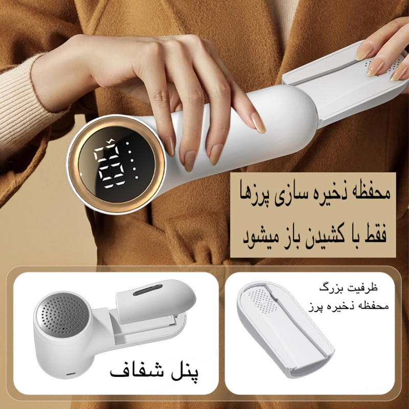 پرزگیر برقی لباس مدل TC-010