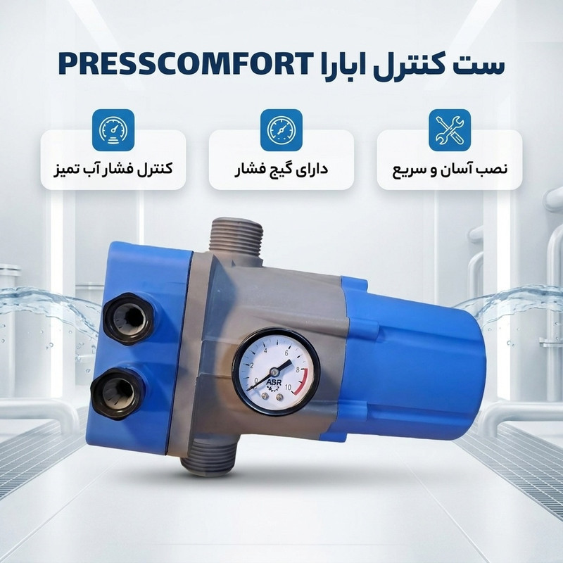 ست کنترل ابارا مدل  PRESSCOMFORT