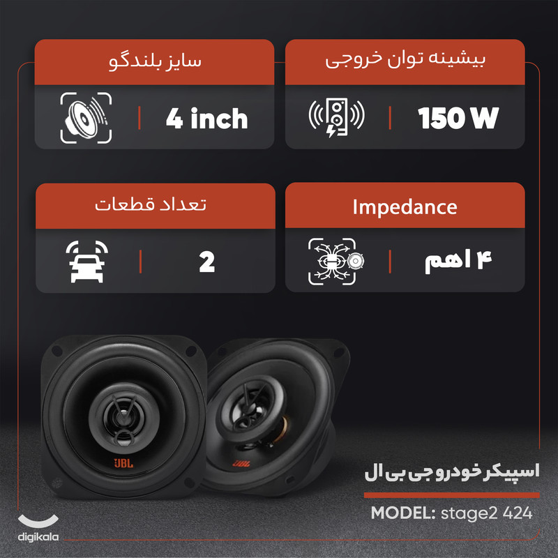 اسپیکر خودرو جی بی ال مدل stage2 424 بسته دو عددی