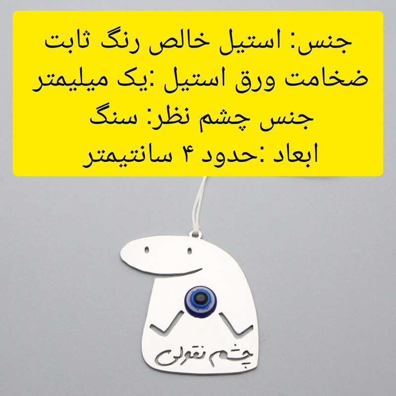 آویز تزینی خودرو مدل چشم نقولی کد stil1