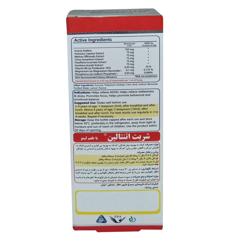 شربت اتنتالین سیمرغ دارو عطار - 120 میلی لیتر