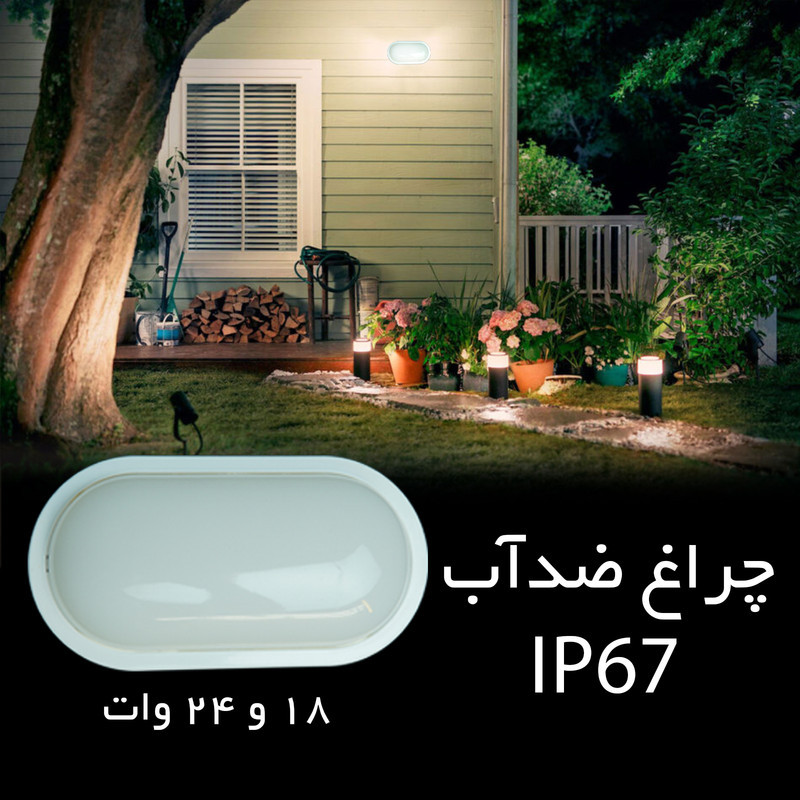 چراغ تونلی 20 وات سیلورلایت مدل IP65