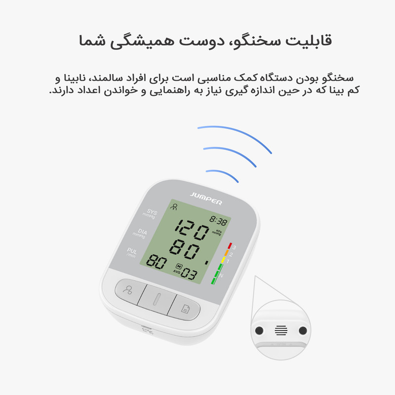 فشارسنج بازویی دیجیتال جامپر مدل JPD-HA210 با حافظه 188 رکورد برای 2 کاربر، نمایش میانگین نتایج، تشخیص آریتمی، اعلان صوتی، خاموشی خودکار و منبع تغذیه باتری و برق