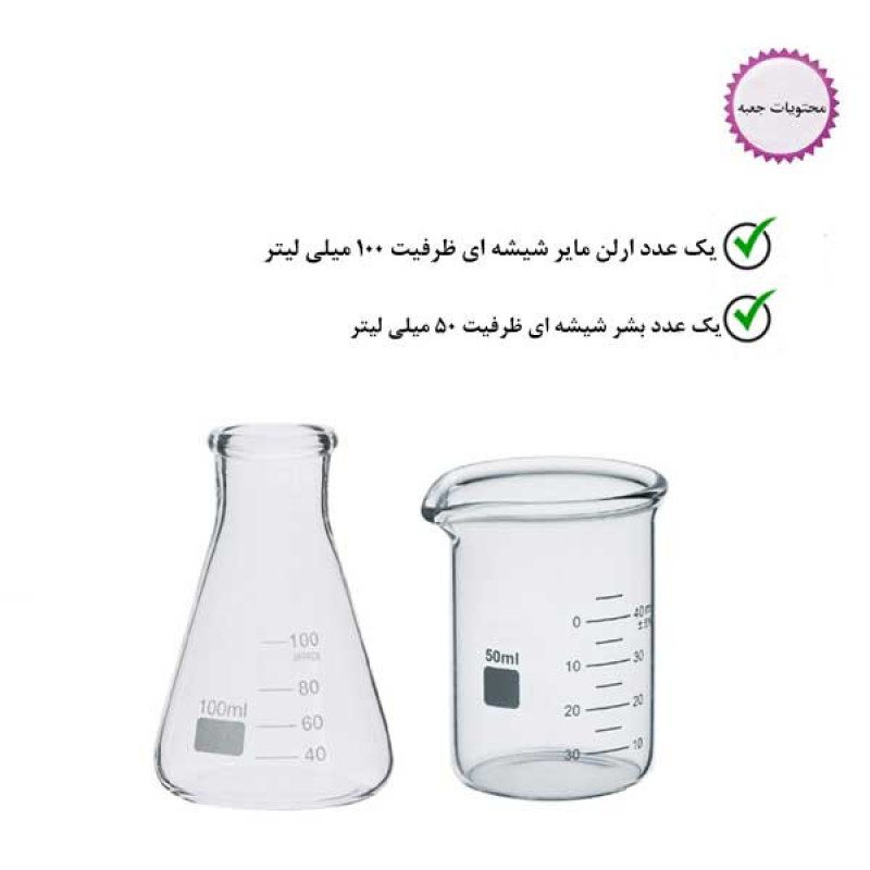 بشر و ارلن آزمایشگاهی مدل Be50