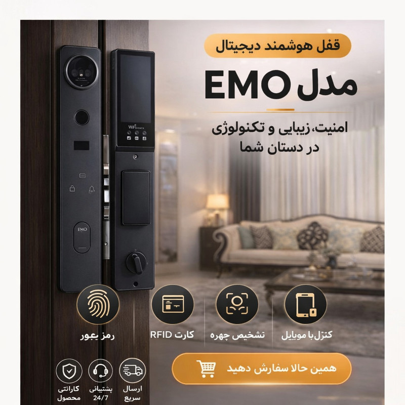 دستگیره هوشمند مدل EMO SMART PRO